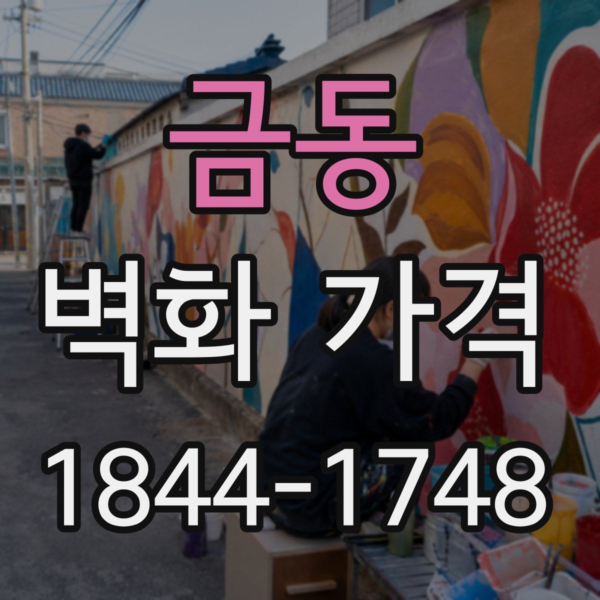 금동 벽화 가격