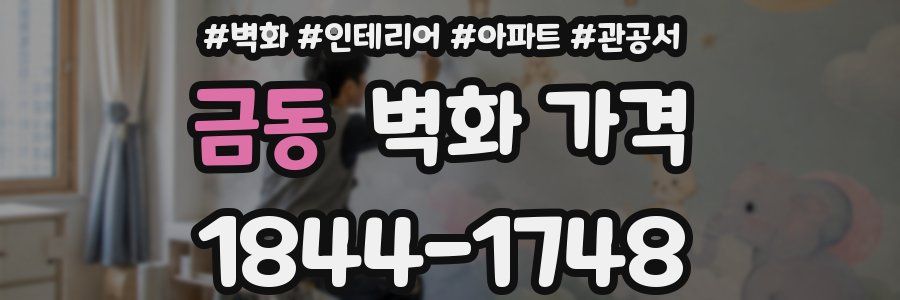 금동 벽화 가격