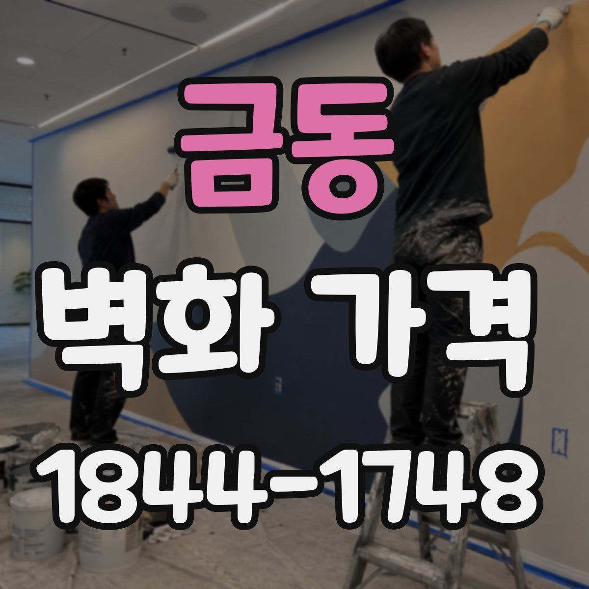 금동 벽화 가격