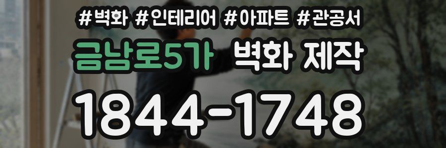 금남로5가 벽화 제작