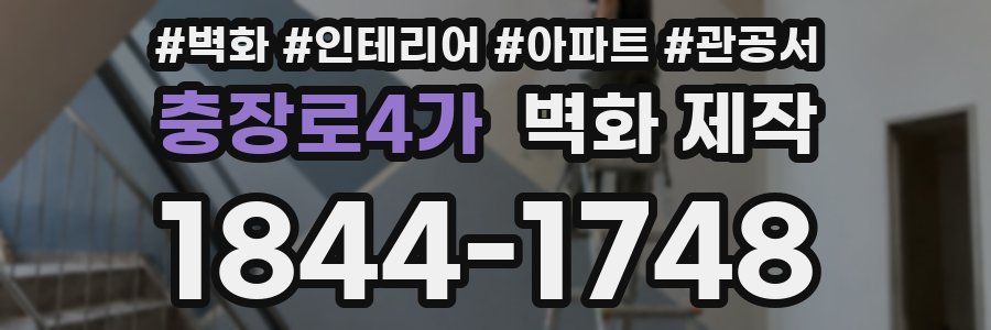 충장로4가 벽화 제작