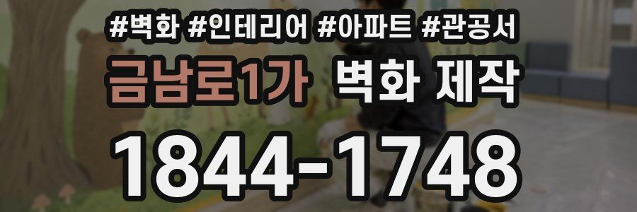 금남로1가 벽화 제작