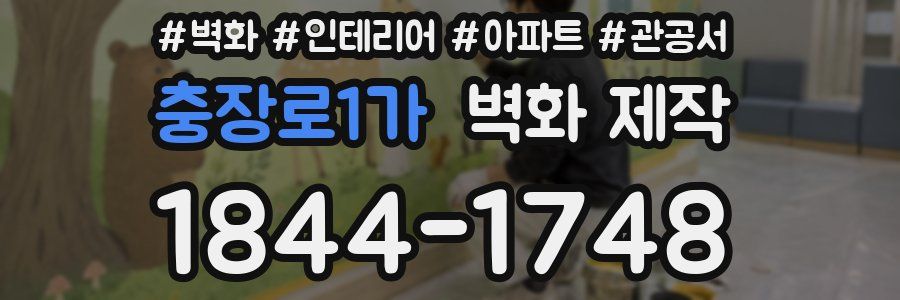 충장로1가 벽화 제작