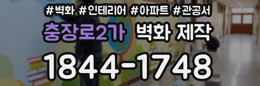 충장로2가 벽화 제작