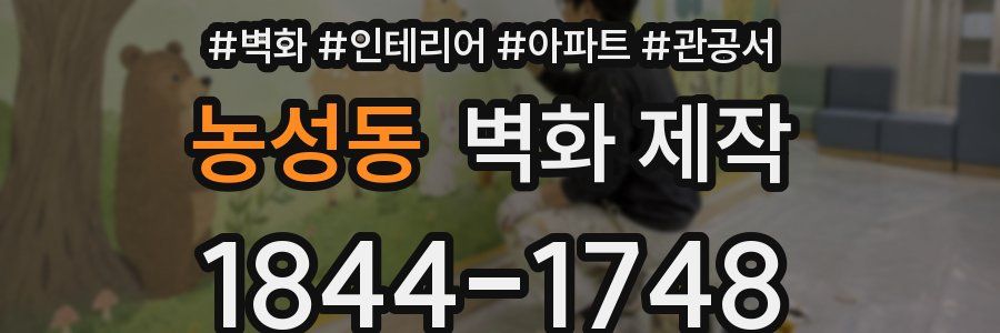농성동 벽화 제작