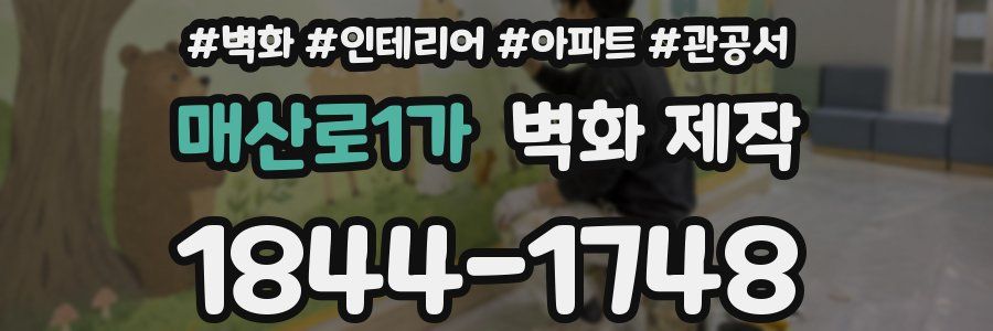 매산로1가 벽화 제작