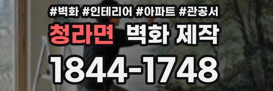 청라면 벽화 제작