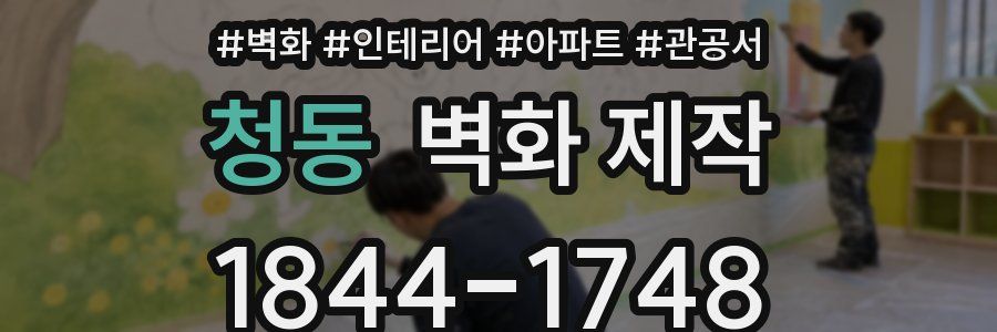 청동 벽화 제작