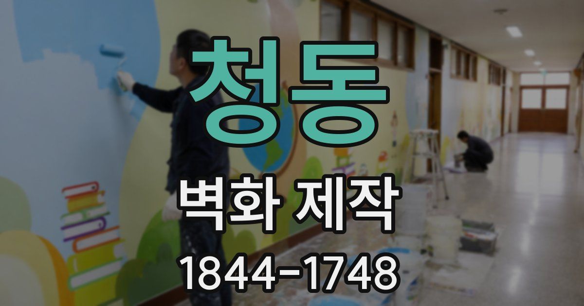 청동 벽화 제작