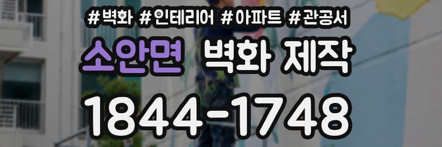 소안면 벽화 제작