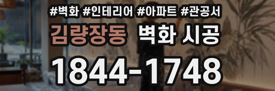 김량장동 벽화 시공