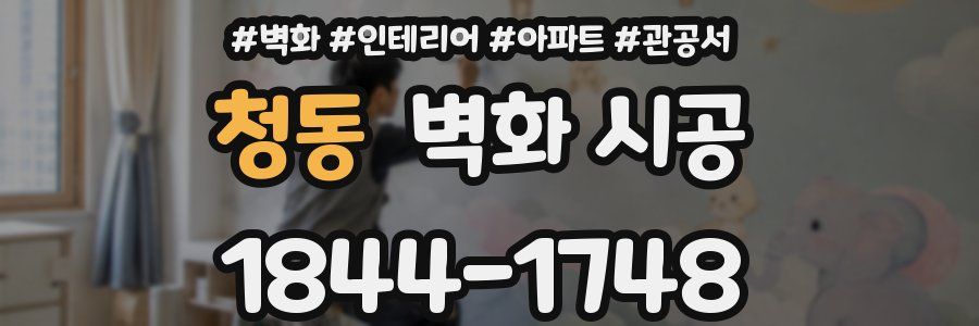 청동 벽화 시공