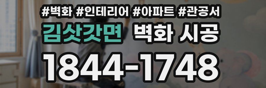 김삿갓면 벽화 시공