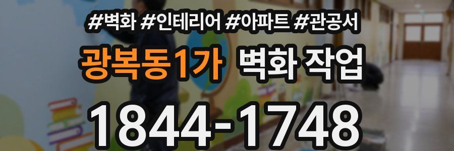 광복동1가 벽화 작업