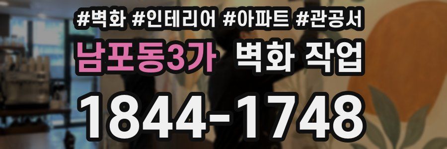 남포동3가 벽화 작업