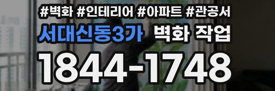 서대신동3가 벽화 작업