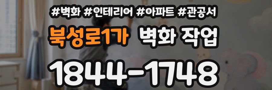 북성로1가 벽화 작업