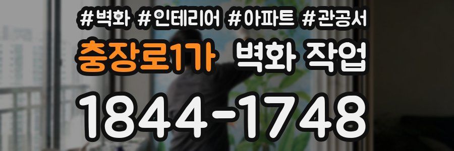 충장로1가 벽화 작업