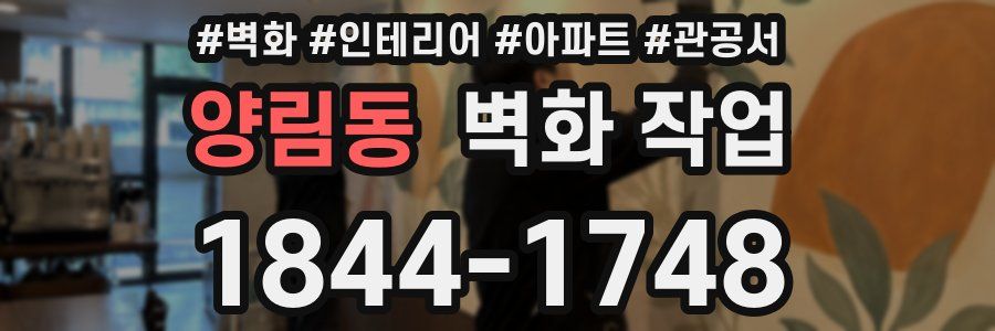 양림동 벽화 작업
