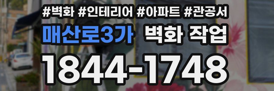 매산로3가 벽화 작업