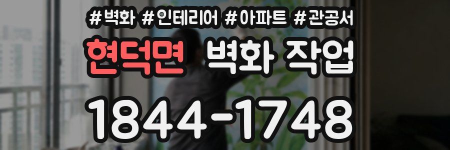 현덕면 벽화 작업