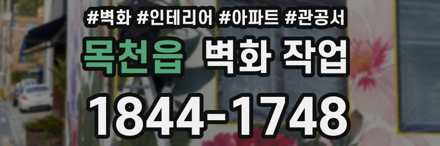 목천읍 벽화 작업