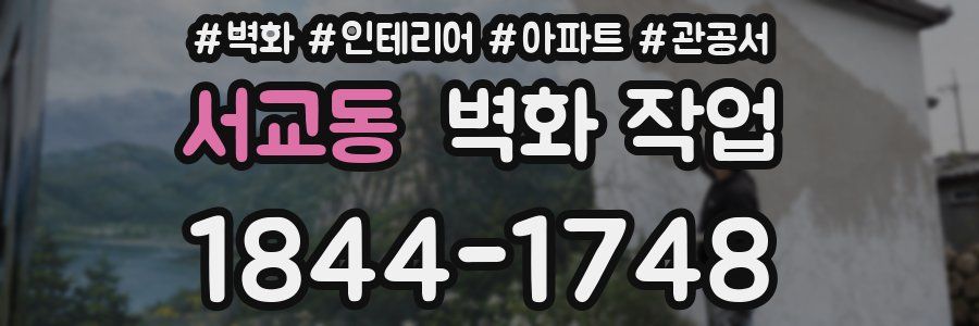 서교동 벽화 작업