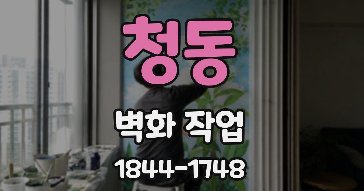 청동 벽화 작업