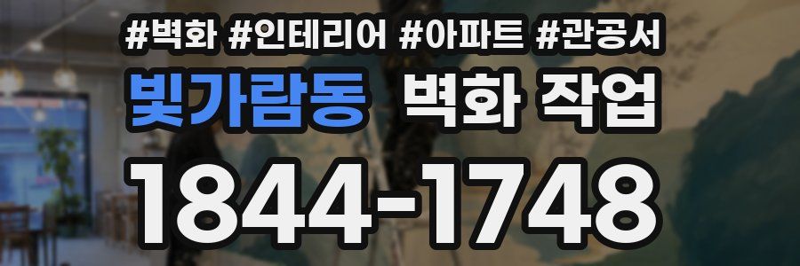빛가람동 벽화 작업