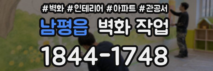 남평읍 벽화 작업