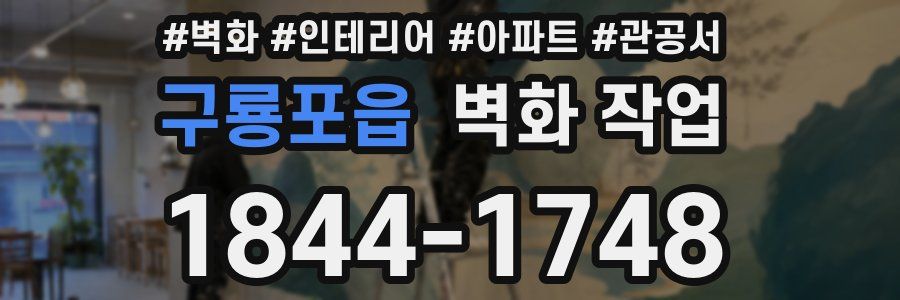 구룡포읍 벽화 작업