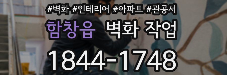 함창읍 벽화 작업