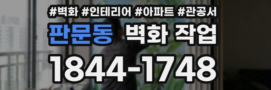 판문동 벽화 작업