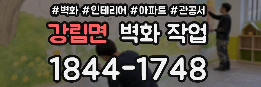 강림면 벽화 작업