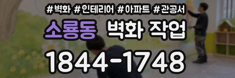 소룡동 벽화 작업