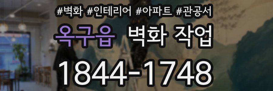 옥구읍 벽화 작업