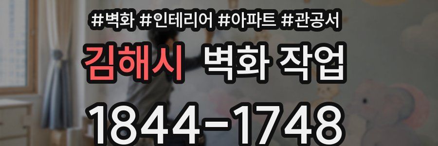 김해시 벽화 작업