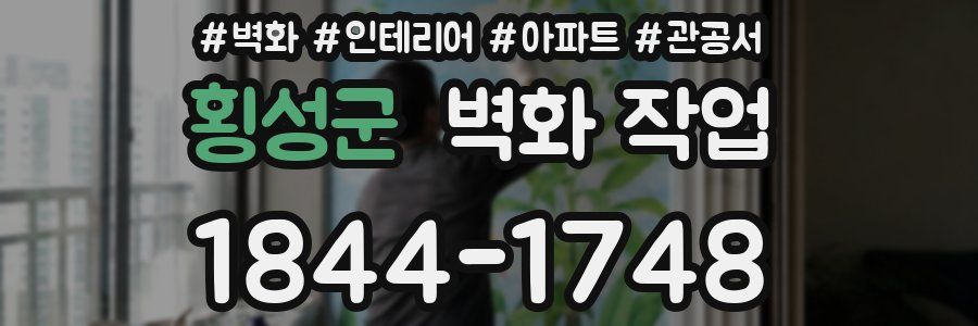 횡성군 벽화 작업