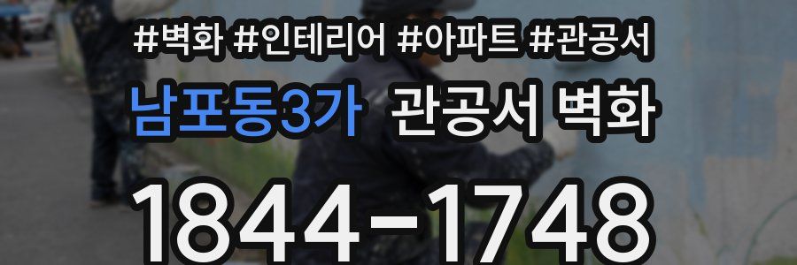 남포동3가 관공서 벽화