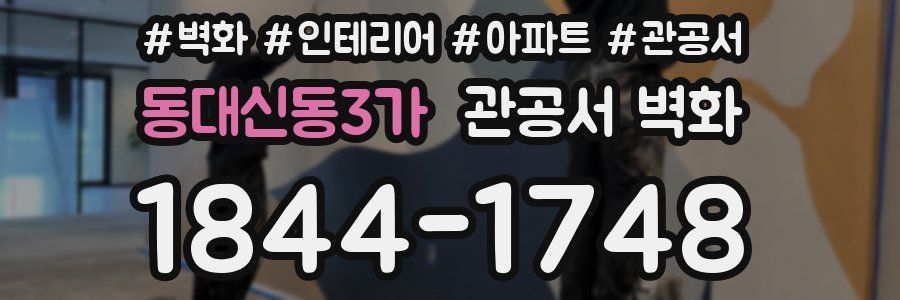 동대신동3가 관공서 벽화