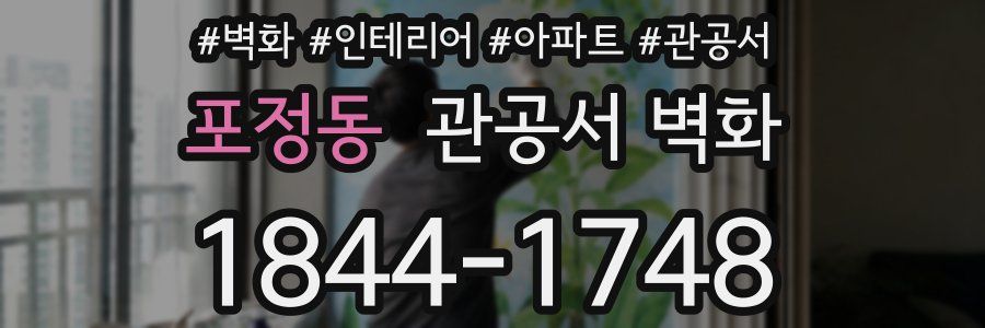포정동 관공서 벽화