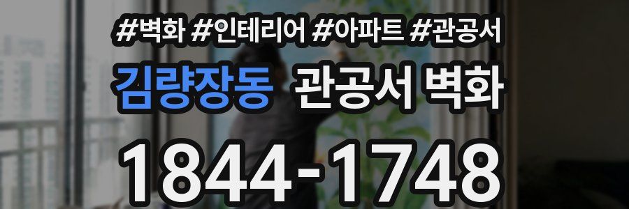 김량장동 관공서 벽화