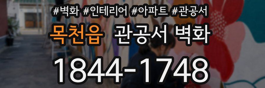 목천읍 관공서 벽화