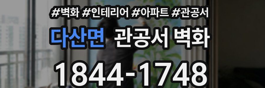 다산면 관공서 벽화