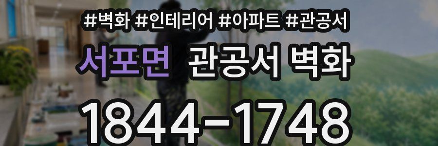 서포면 관공서 벽화