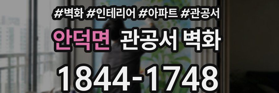 안덕면 관공서 벽화