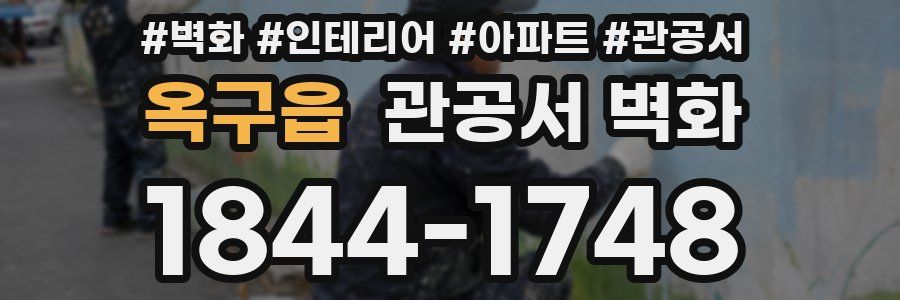 옥구읍 관공서 벽화