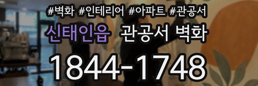 신태인읍 관공서 벽화