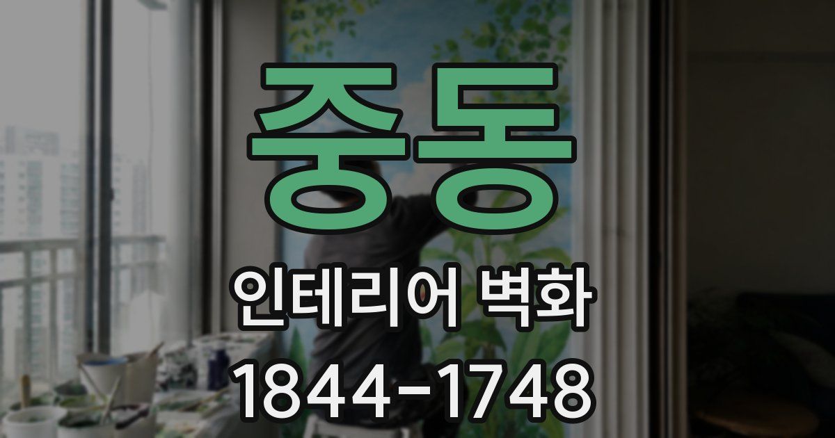 중동 인테리어 벽화