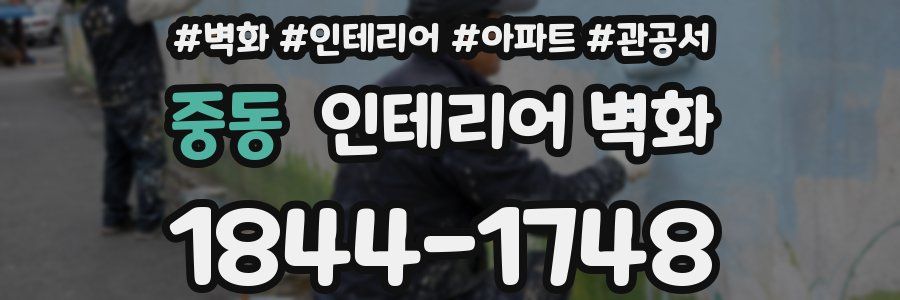 중동 인테리어 벽화